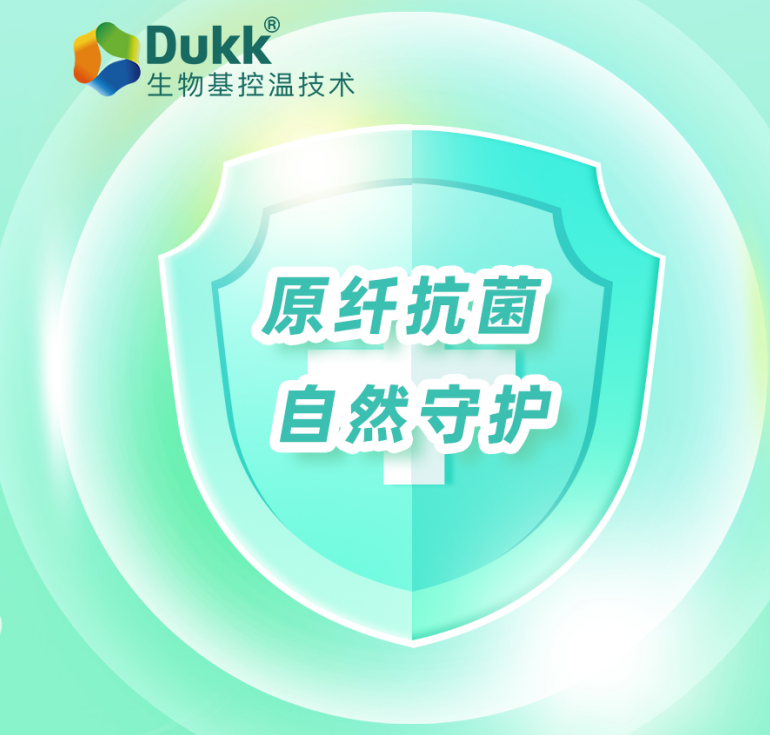 Dukk?｜抗菌的，自然好